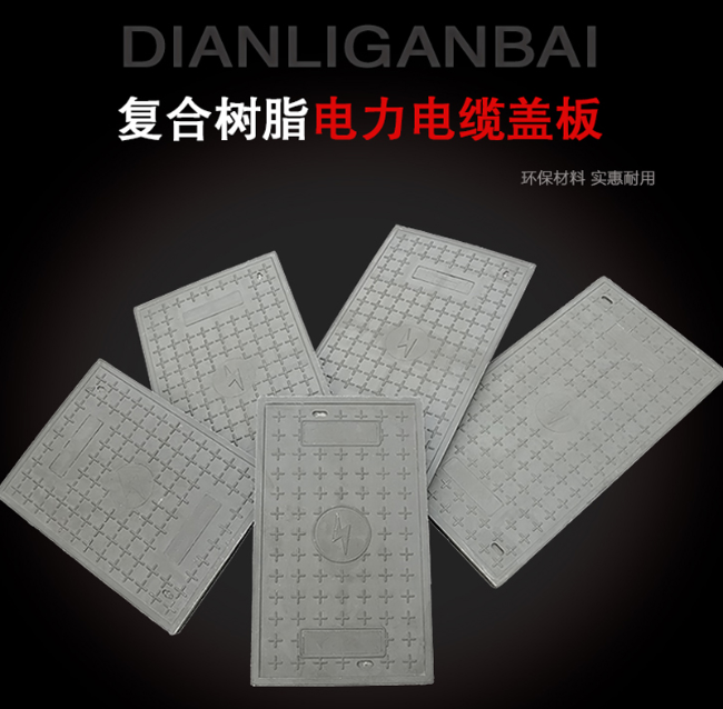 茶陵树脂复合电力盖板展示